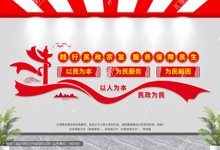 民政局文化墻