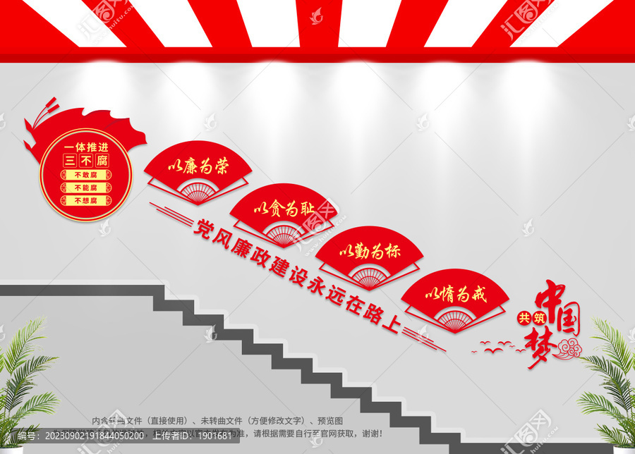 廉政樓梯間文化墻