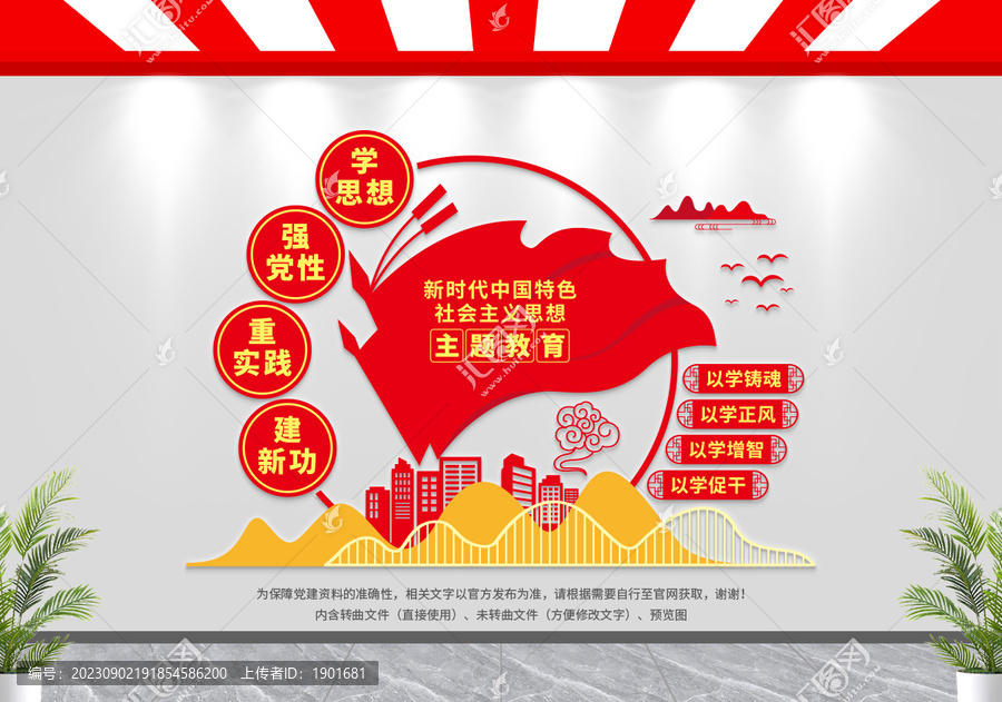 黨建文化墻
