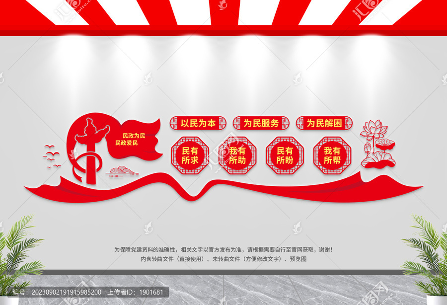 民政為民