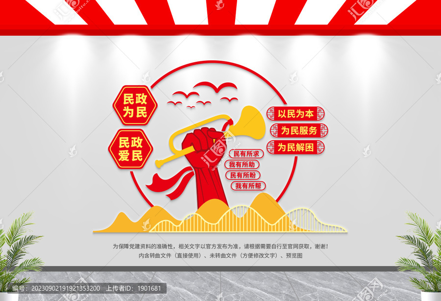 民政文化墻
