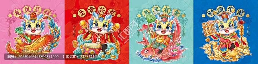龍年插畫