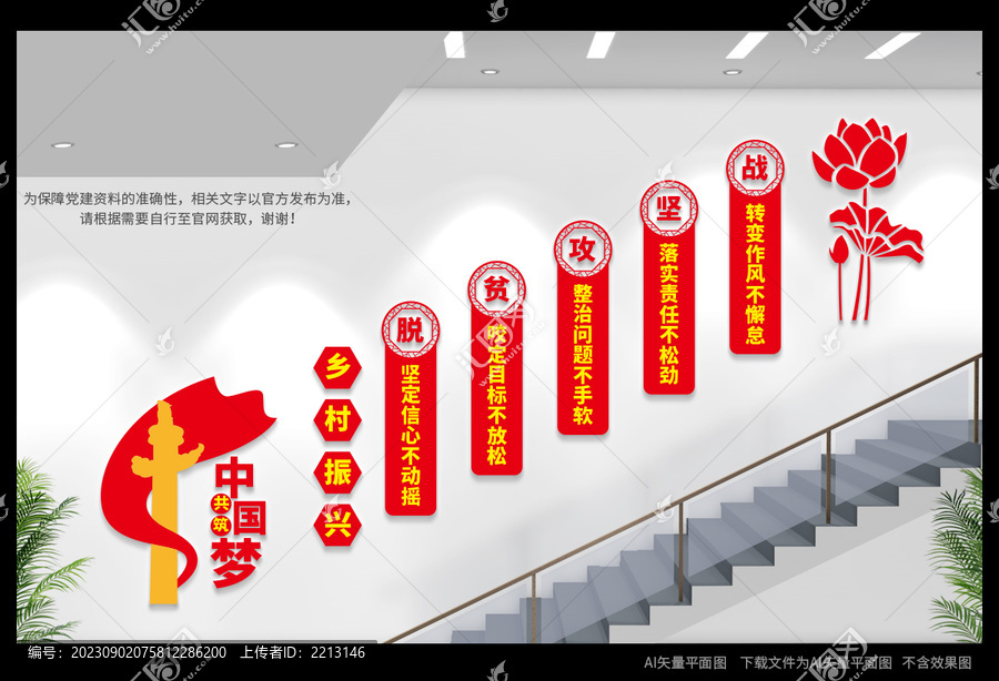 鄉(xiāng)村振興樓道