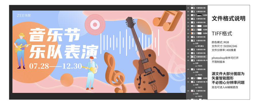 音樂節(jié)樂隊表演視覺