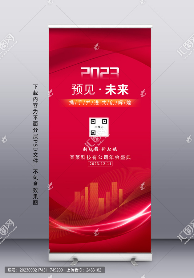 易拉寶