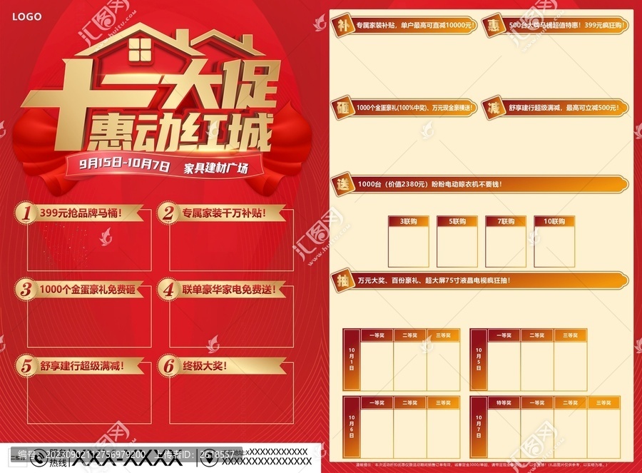 家居建材十一活動折頁