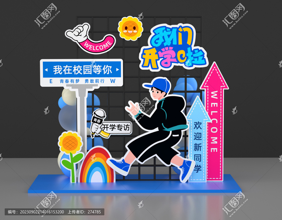 大學(xué)迎新美陳