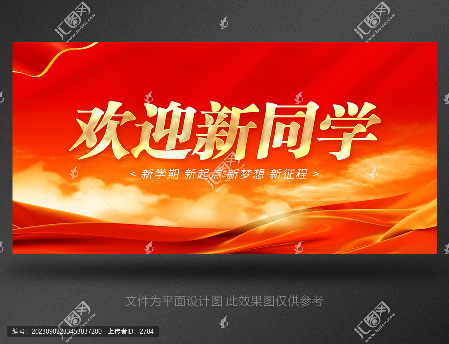 歡迎新同學(xué)