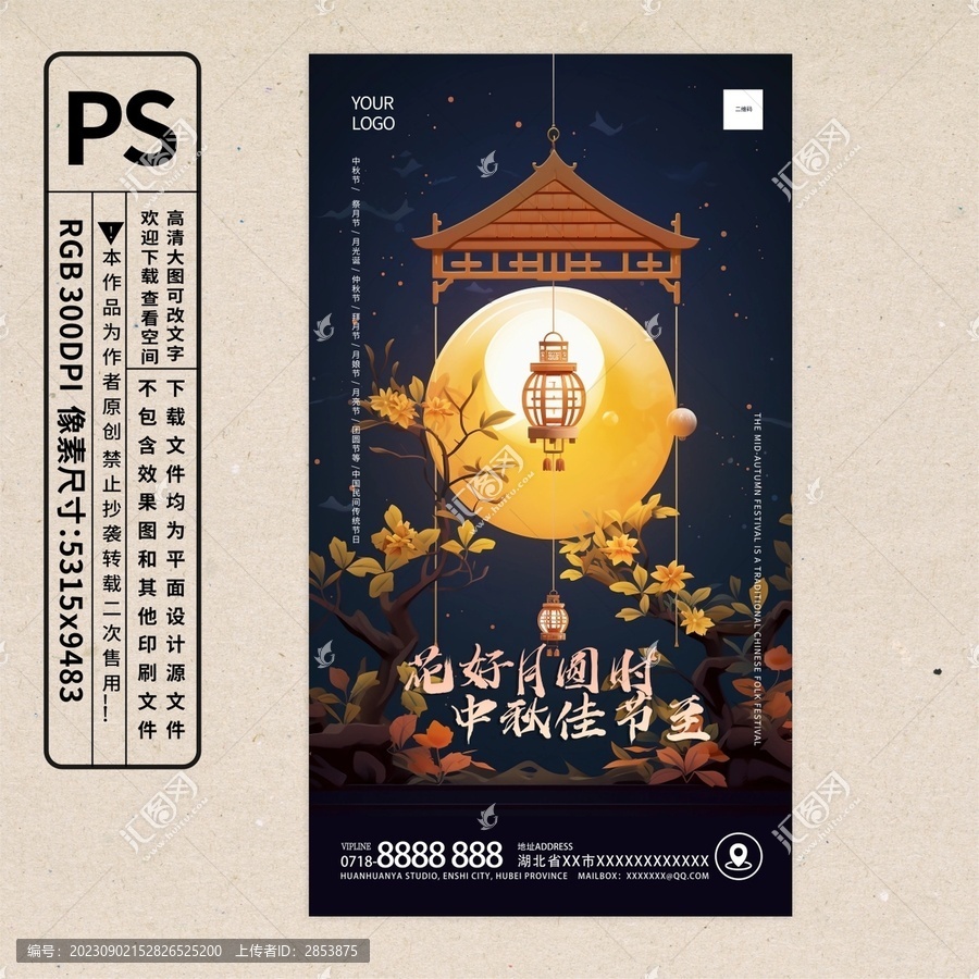 中秋節(jié)海報