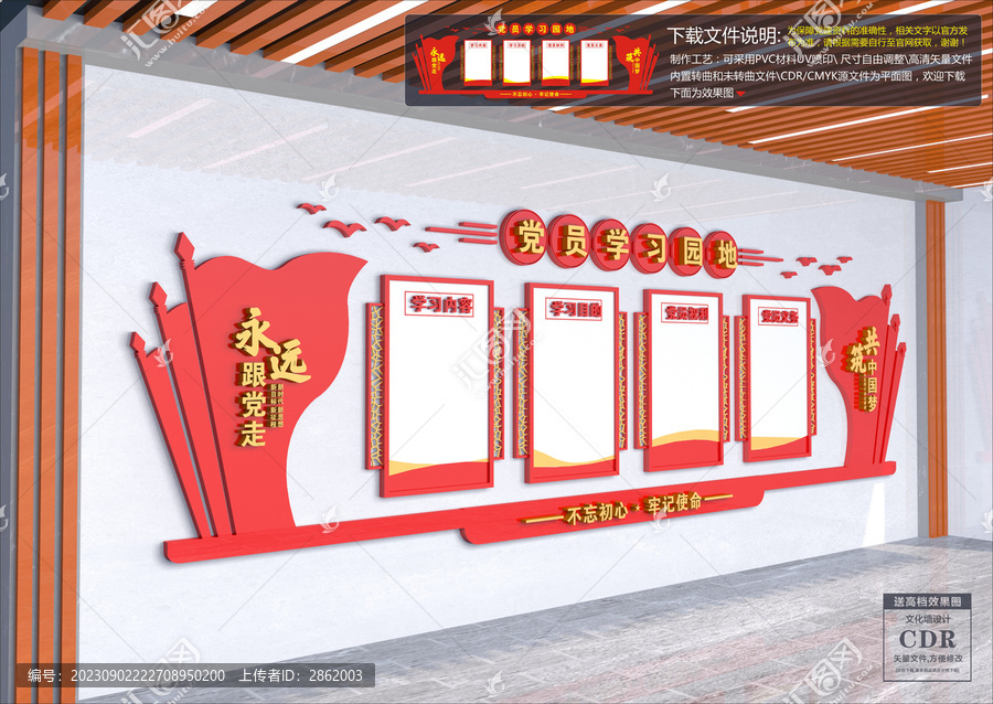 黨員學(xué)習(xí)園地文化墻