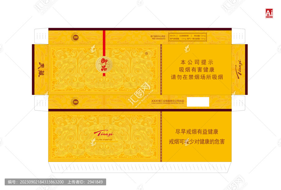 御品天收藏