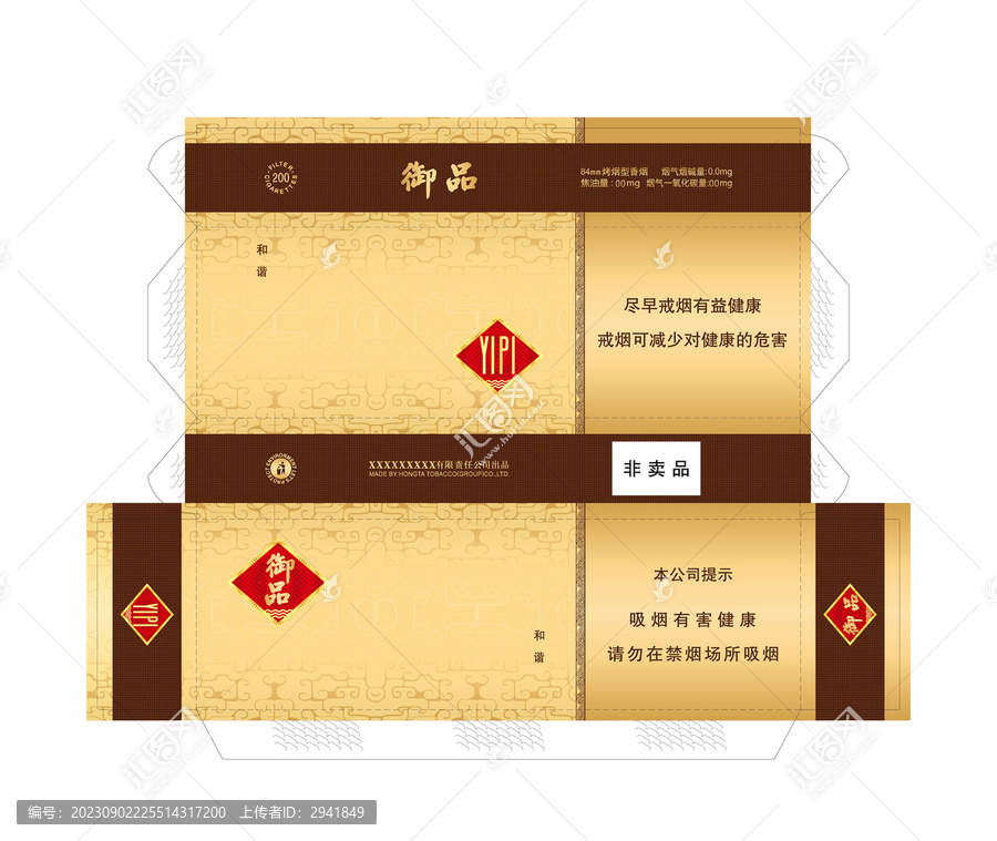 御品