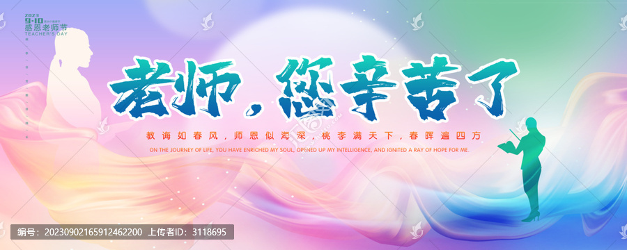 教師節(jié)海報(bào)