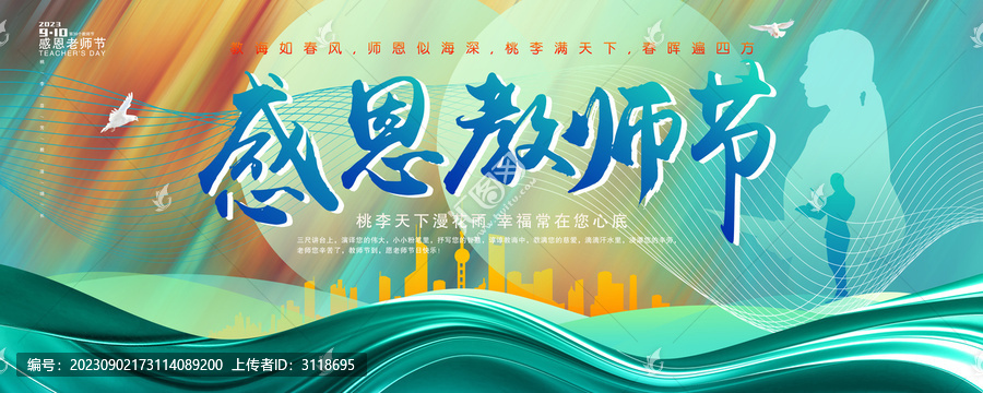 教師節(jié)
