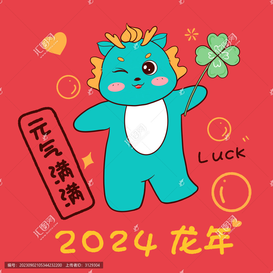 龍年插畫
