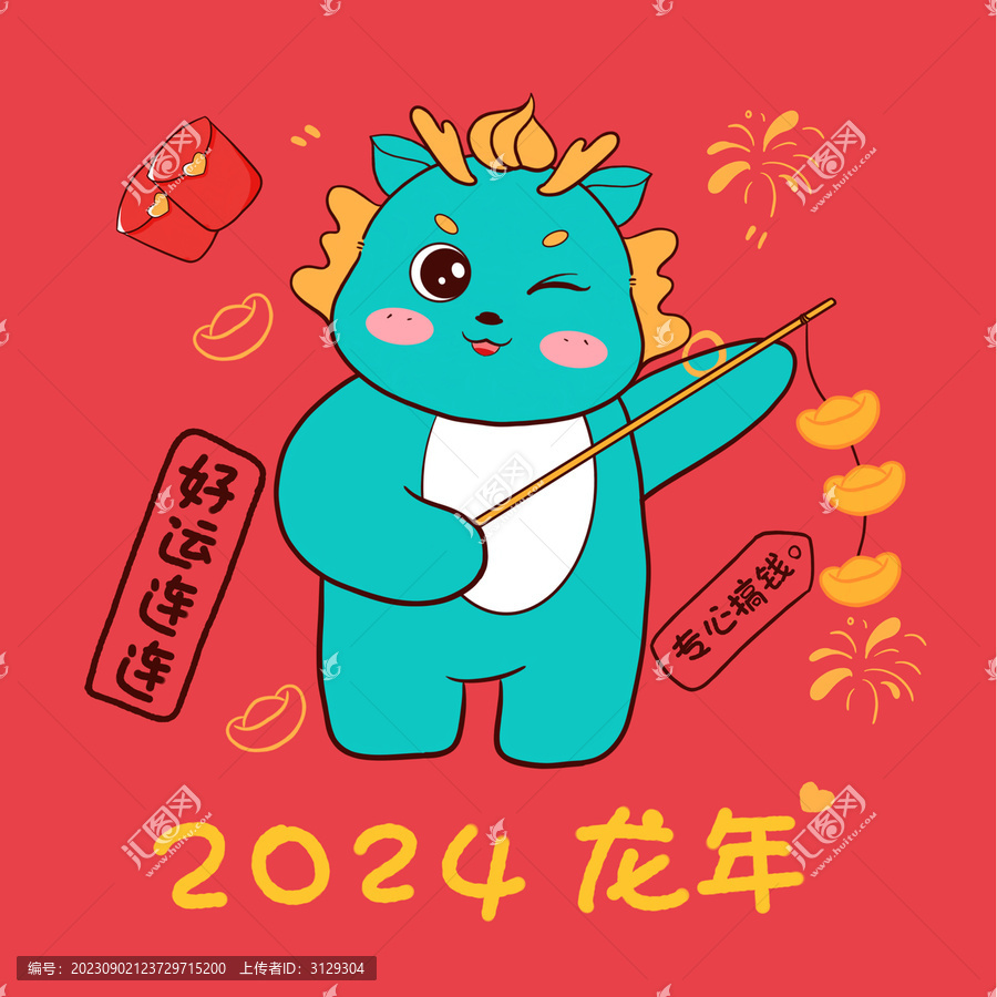 龍年插畫(huà)