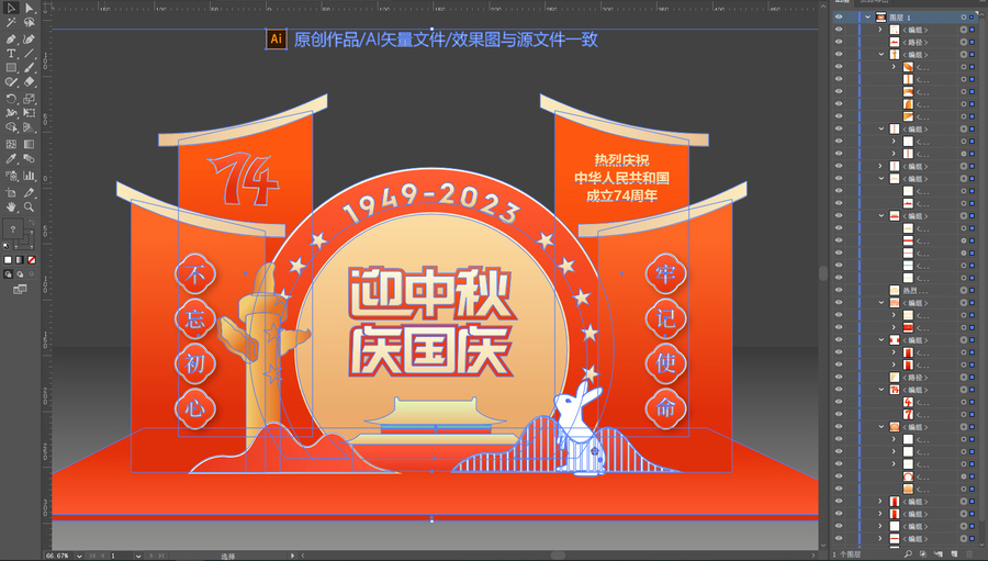 中秋國慶美陳