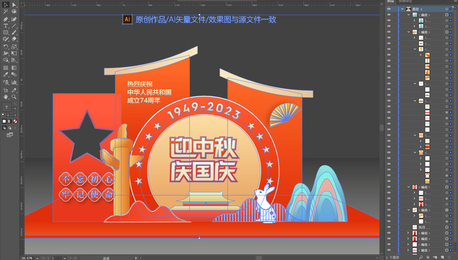 中秋國慶美陳布置