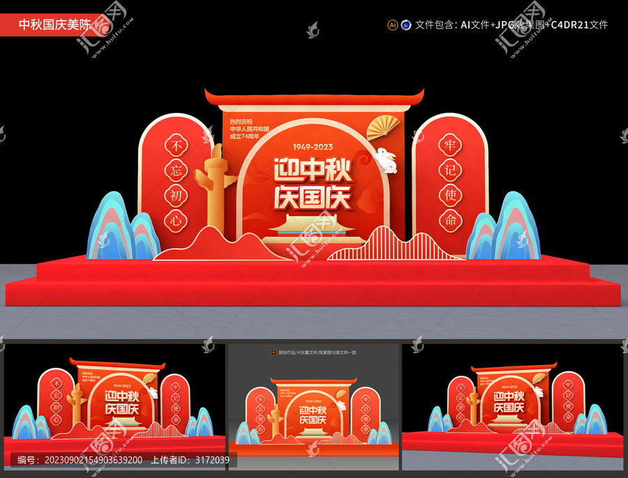 中秋國(guó)慶美陳