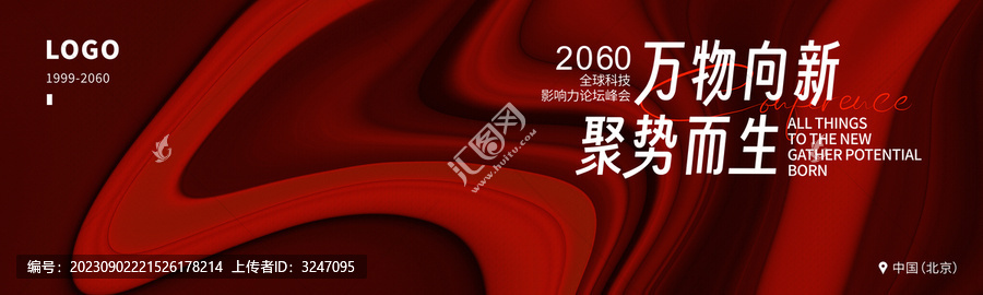 企業(yè)答謝晚宴酒會(huì)紅色背景