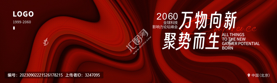 品牌盛典答謝宴紅色質感背景