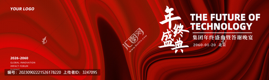 企業(yè)答謝晚宴酒會紅色背景