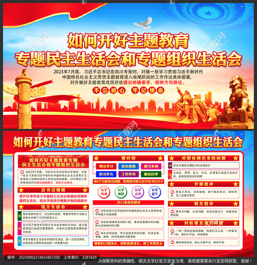 主題教育專題民主生活會(huì)