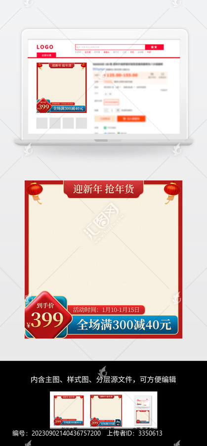 手繪國風電商新年主圖大促