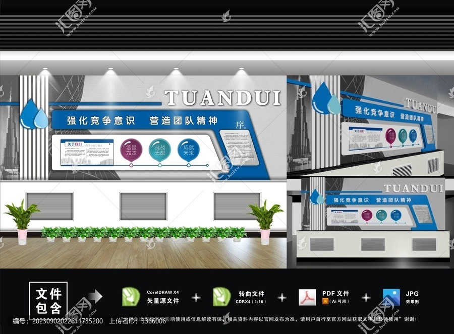 企業(yè)文化墻