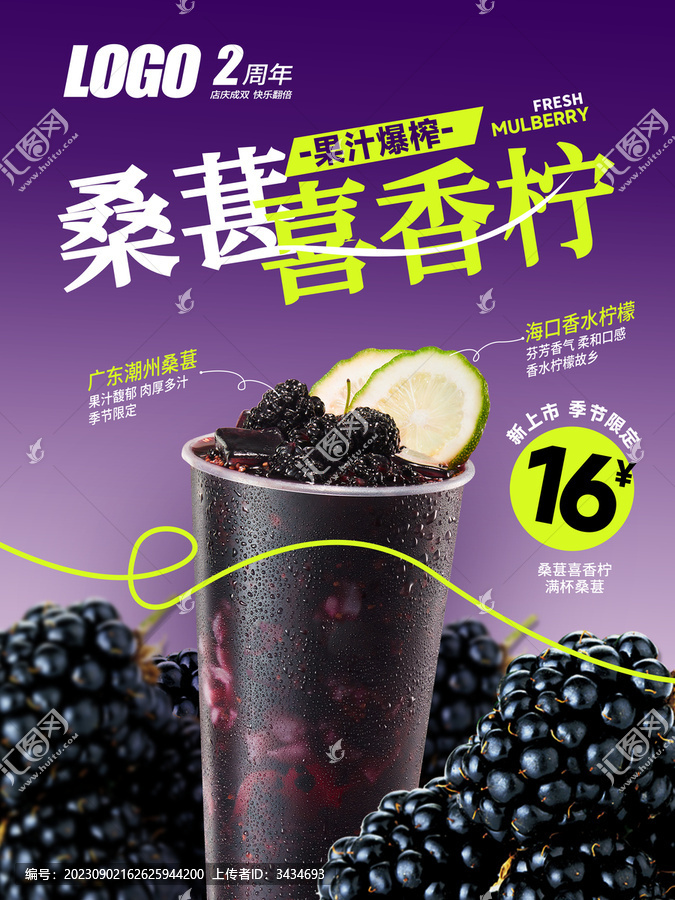 桑葚喜檸夏新上市