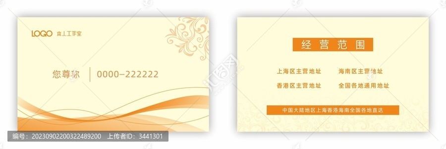 橙色花紋名片