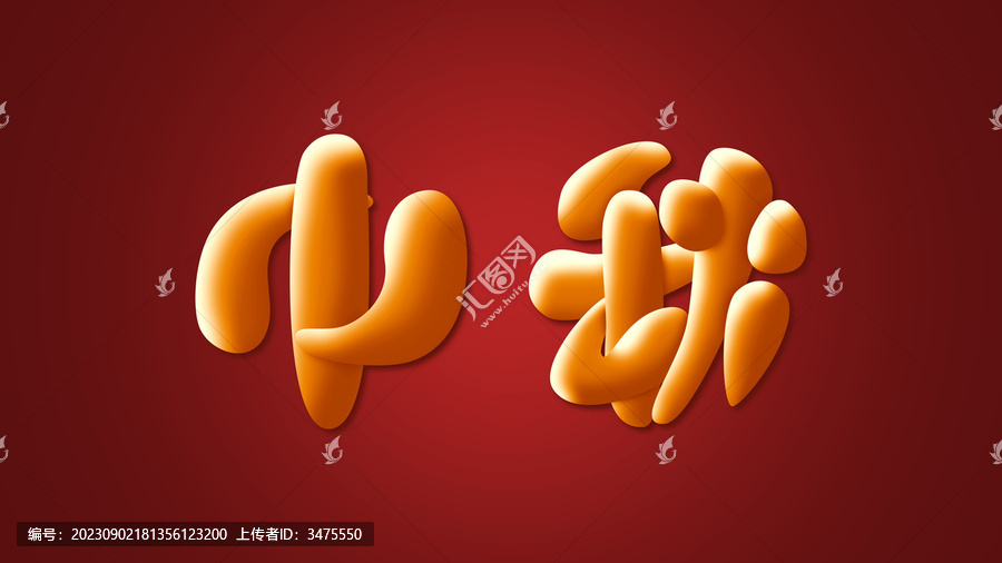 中秋素材
