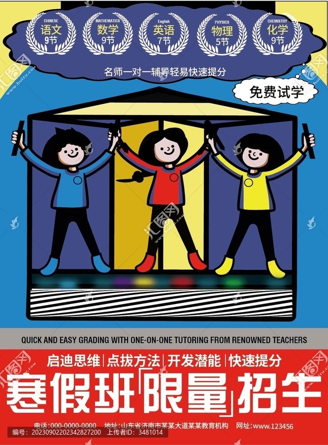 寒假班招生海報(bào)