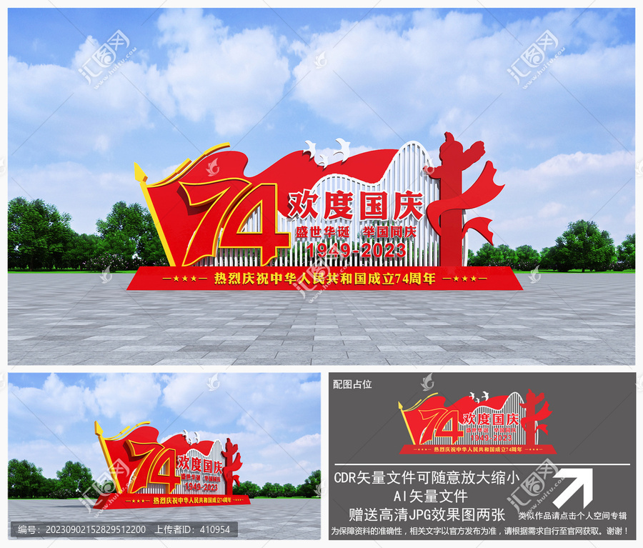 國慶雕塑