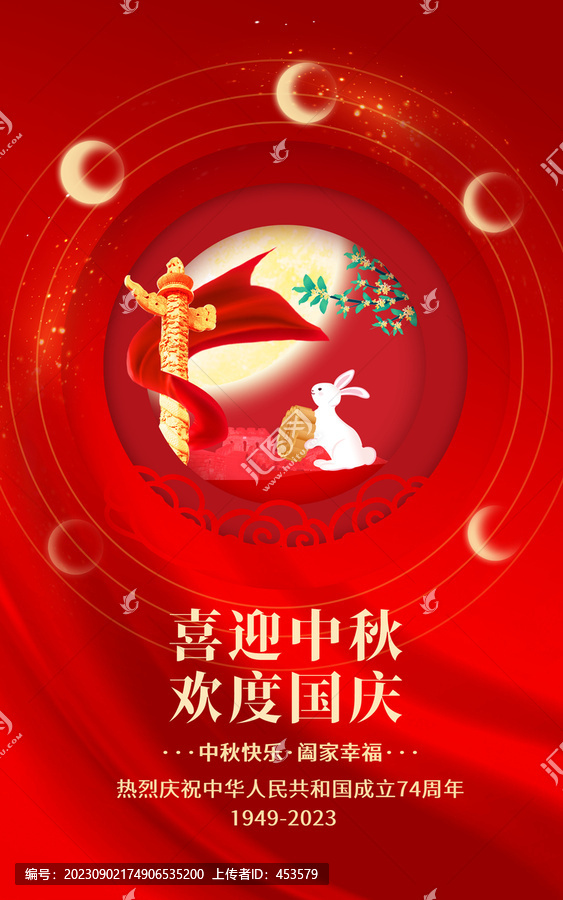 中秋國(guó)慶