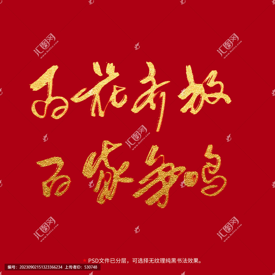 百花齊放百家爭鳴