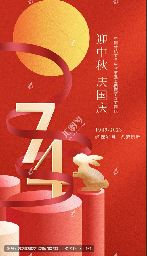 迎中秋慶國(guó)慶
