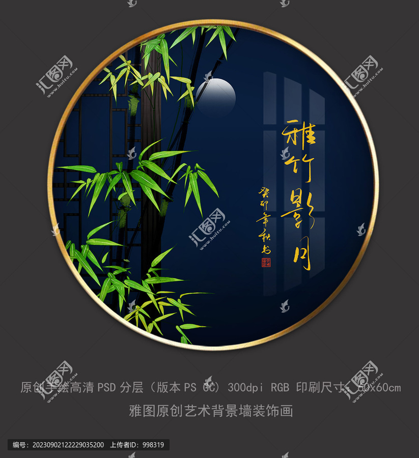 雅竹影月
