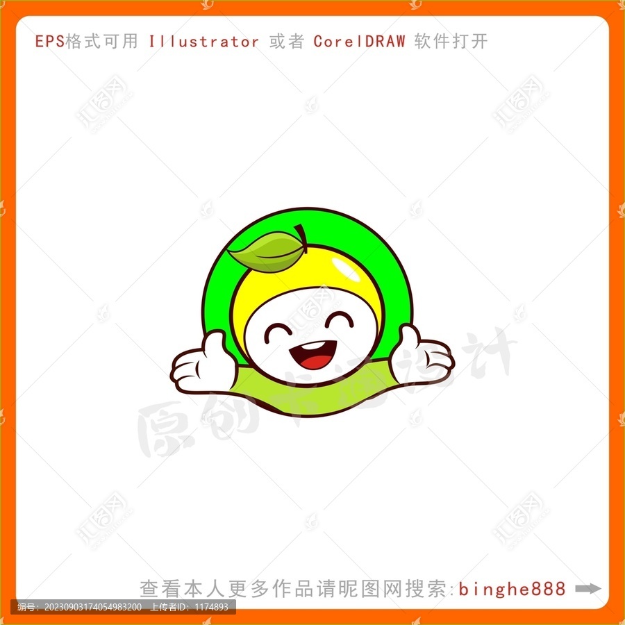 卡通橙子logo設計