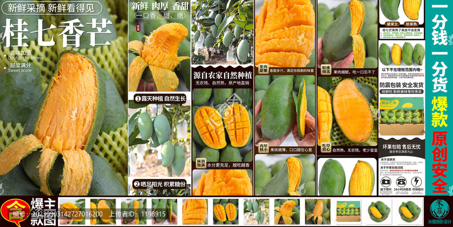 桂七芒果詳情頁主圖