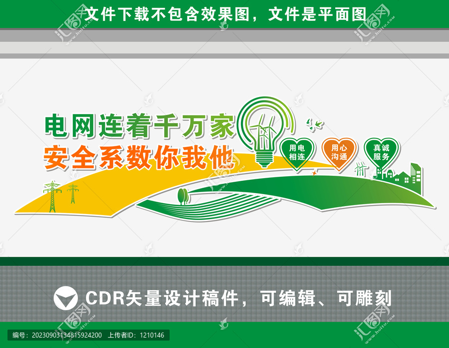 電網(wǎng)文化墻