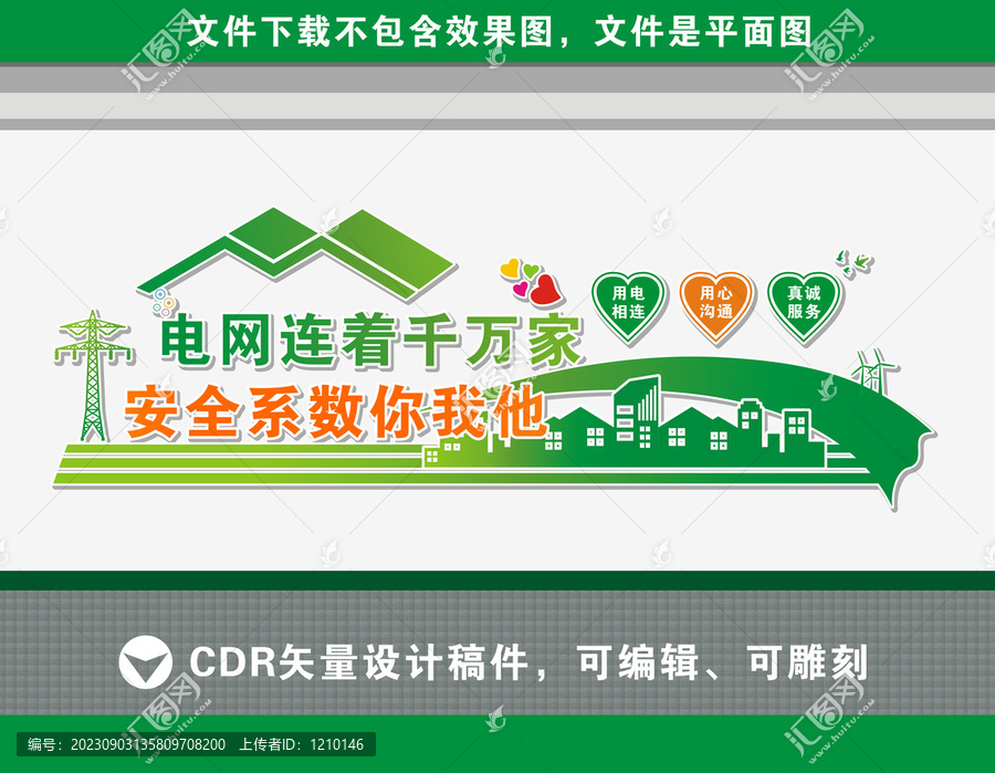 電網(wǎng)文化墻