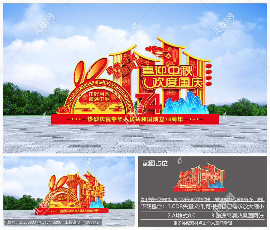 中秋國慶美陳