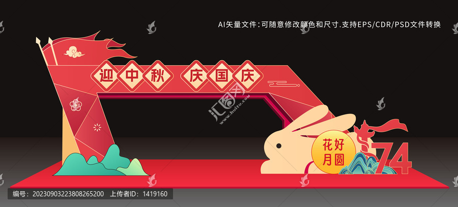 中秋國慶門頭