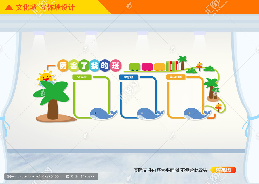 班級文化墻