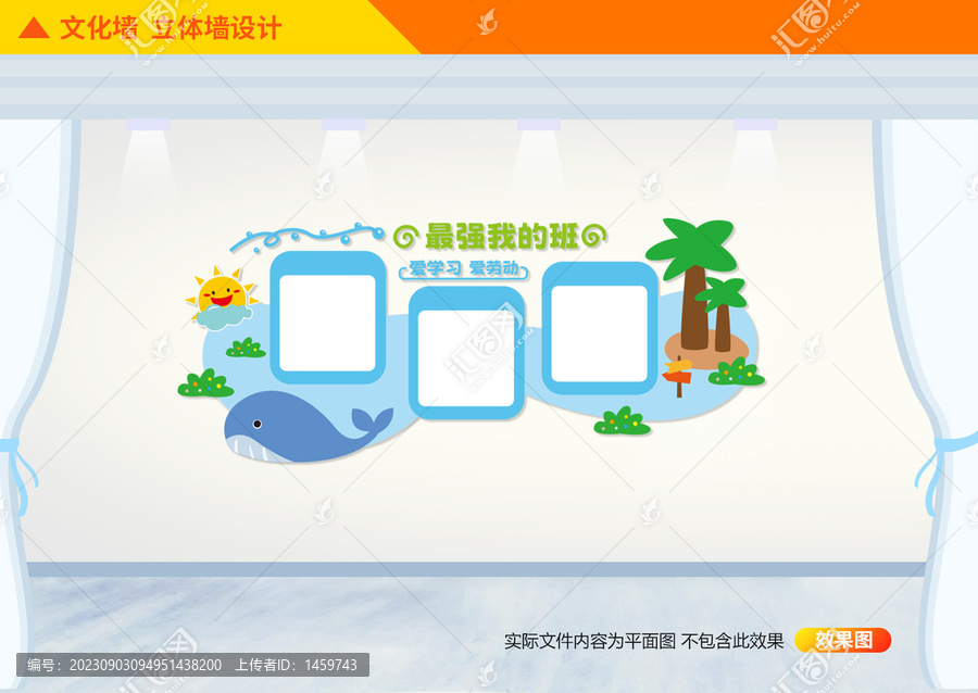 班級文化墻