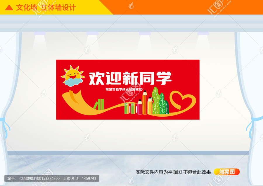 歡迎新同學(xué)