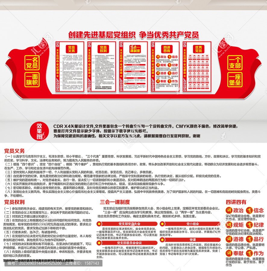黨員之家