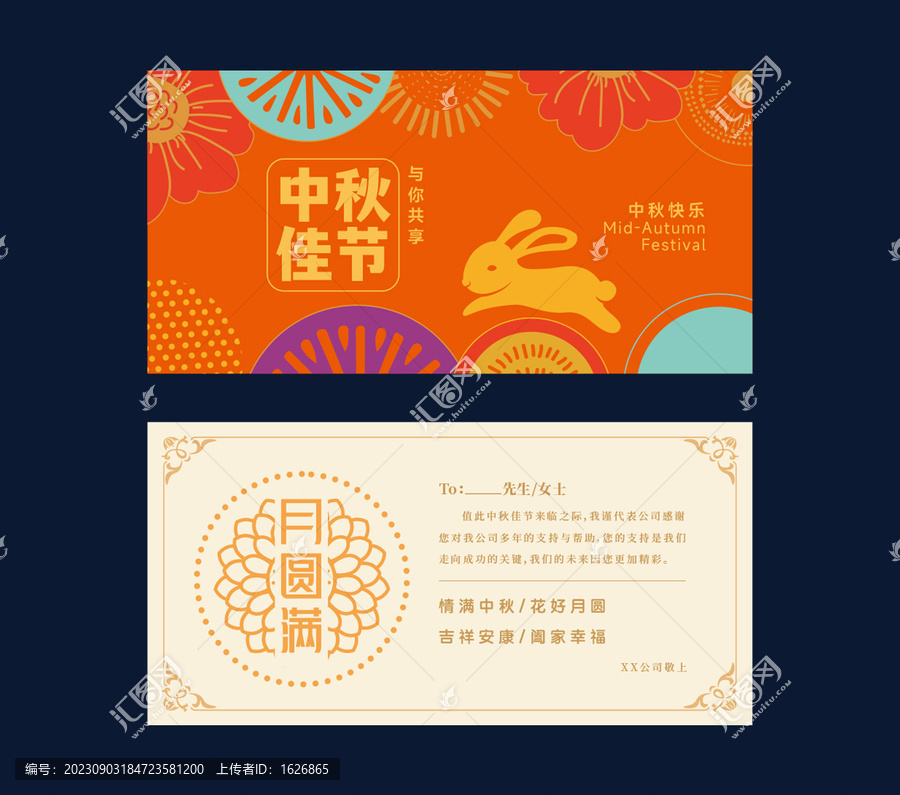 中秋賀卡