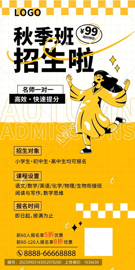 秋季班招生海報(bào)